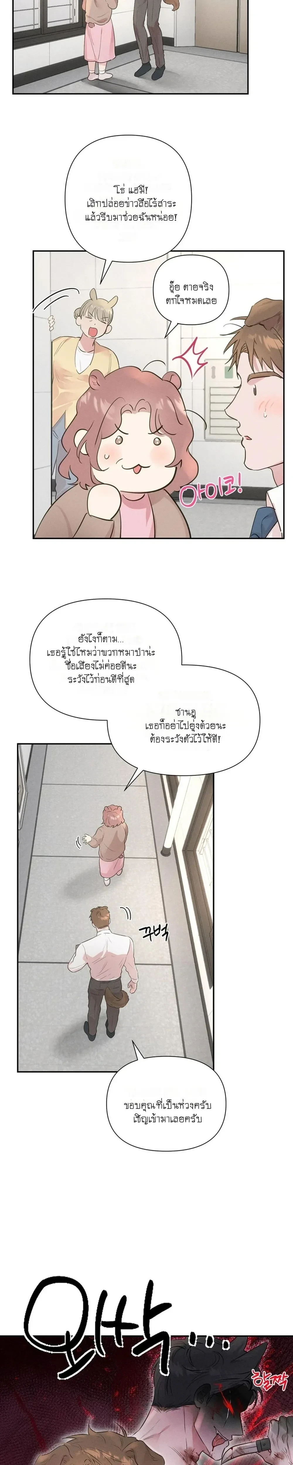 ขอบฟ้าแห่งการปลดปล่อย ตอนที่ 1 — หน้า 6 จาก 18