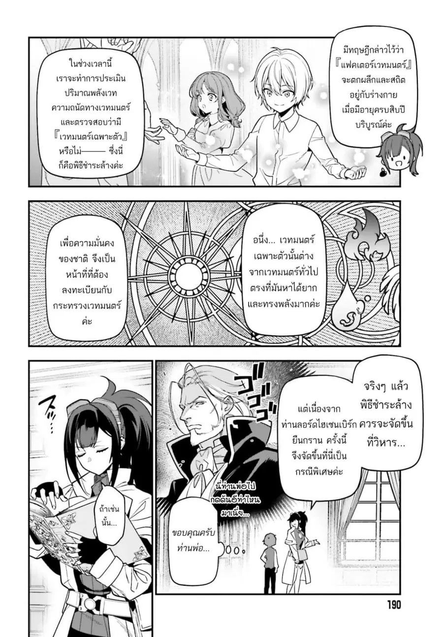 Gokuaku Kizoku, Kenkyo Kenjitsu ni Musou suru ตอนที่ 1 — หน้า 33 จาก 43