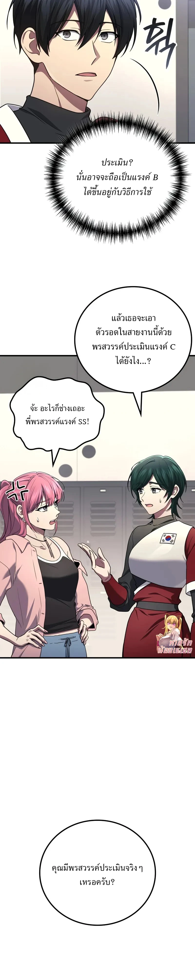 The Martial God Who Regressed Back to Level 2 ตอนที่ 102 — หน้า 15 จาก 19