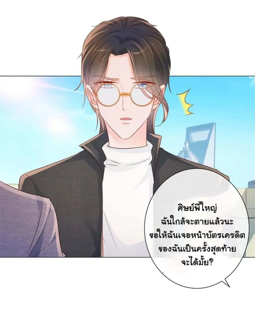 The Lovely Wife And Strange Marriage ตอนที่ 347 — หน้า 33 จาก 36