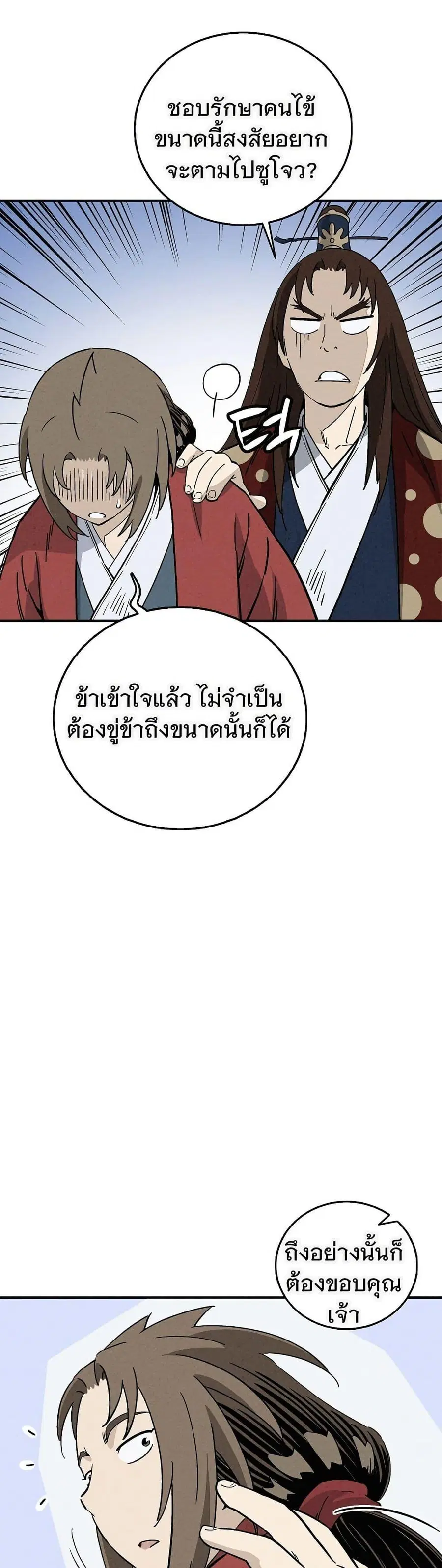 I Reincarnated as a Legendary Surgeon ตอนที่ 166 — หน้า 26 จาก 40