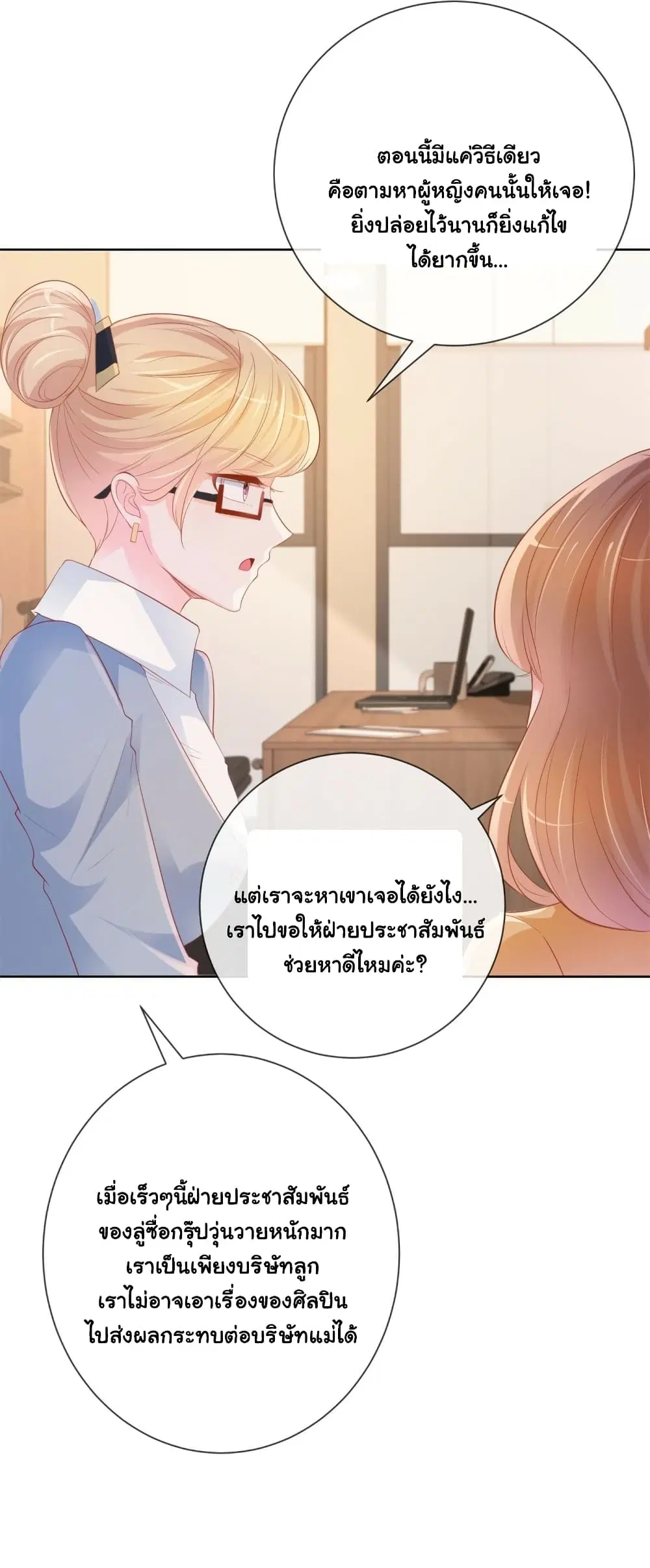 The Lovely Wife And Strange Marriage ตอนที่ 365 — หน้า 15 จาก 36