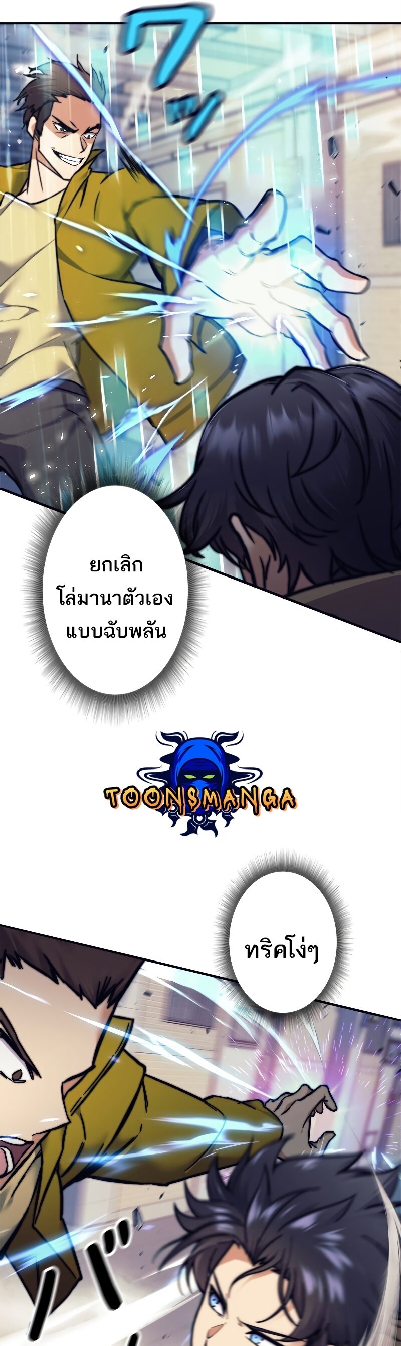 I’m an Ex-class Hunter ผมคือฮันเตอร์คลาส EX ตอนที่ 14 — หน้า 22 จาก 42
