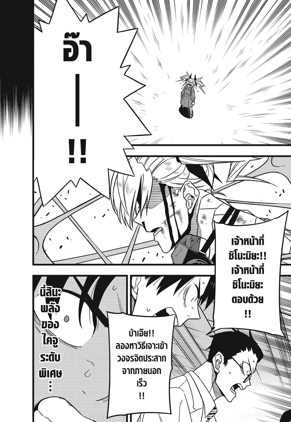 Kaiju no.8 ไคจูหมายเลข 8 ตอนที่ 81 — หน้า 2 จาก 18