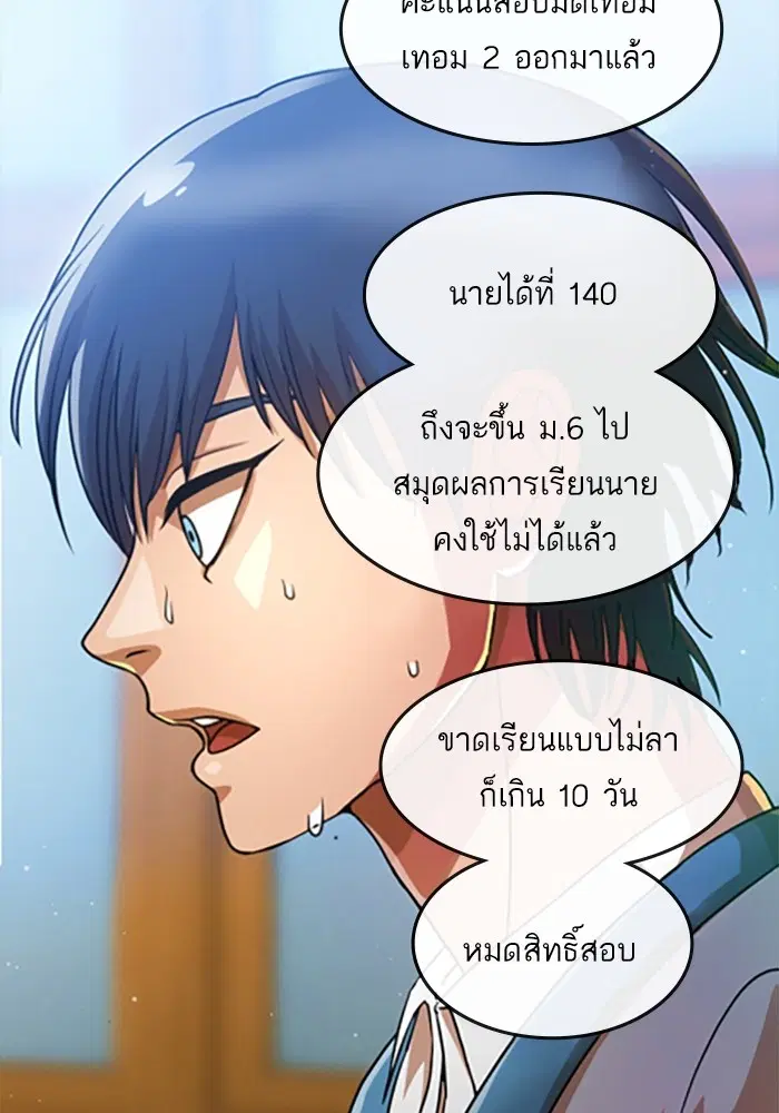 Random Chat ตอนที่ 282 — หน้า 95 จาก 118