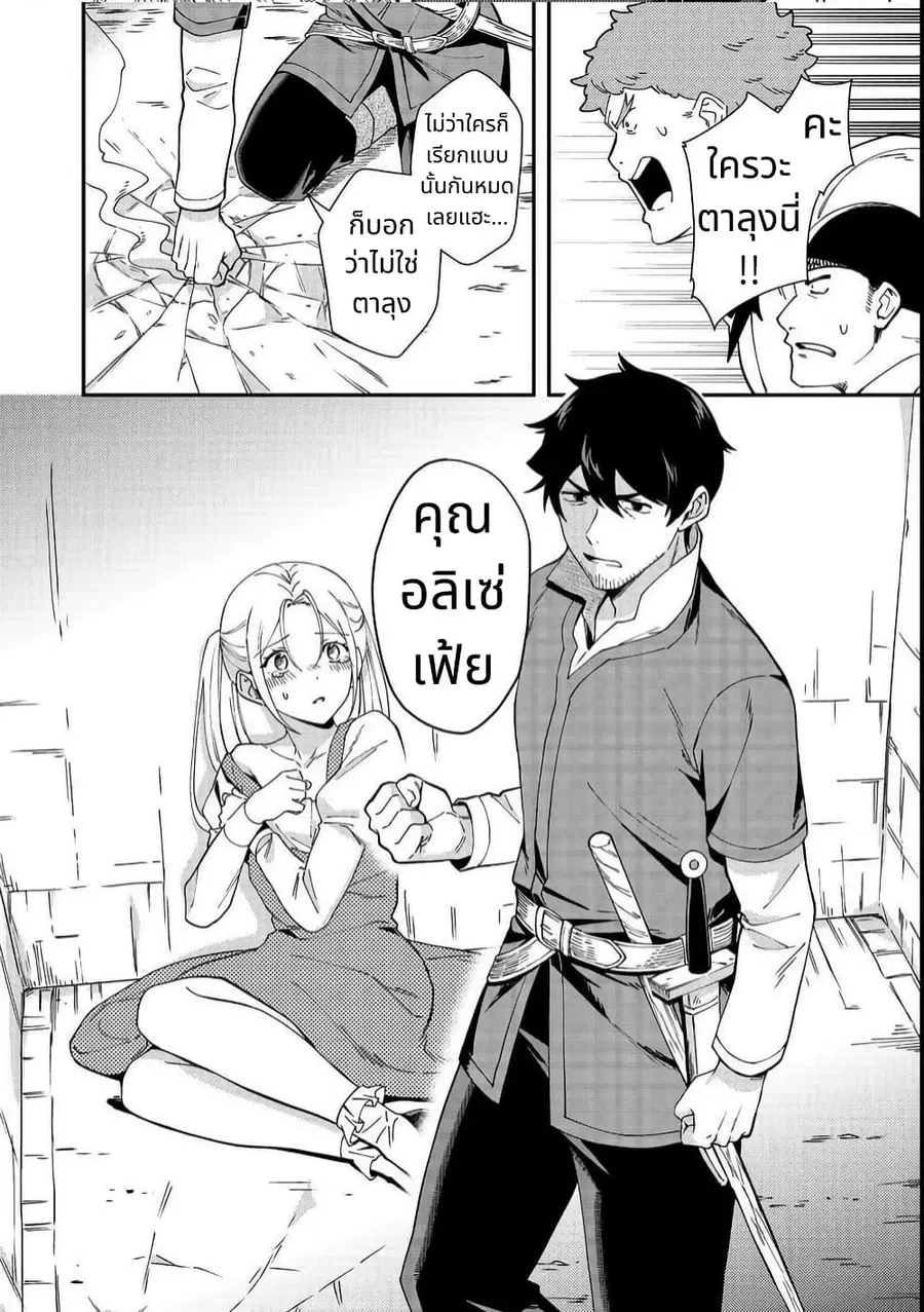 Hirotta Dorei-tachi ga Tabidatte Haya Juunen, Nazeka Ore ga Densetsu ni Natteita @COMIC ตอนที่ 2 — หน้า 30 จาก 30