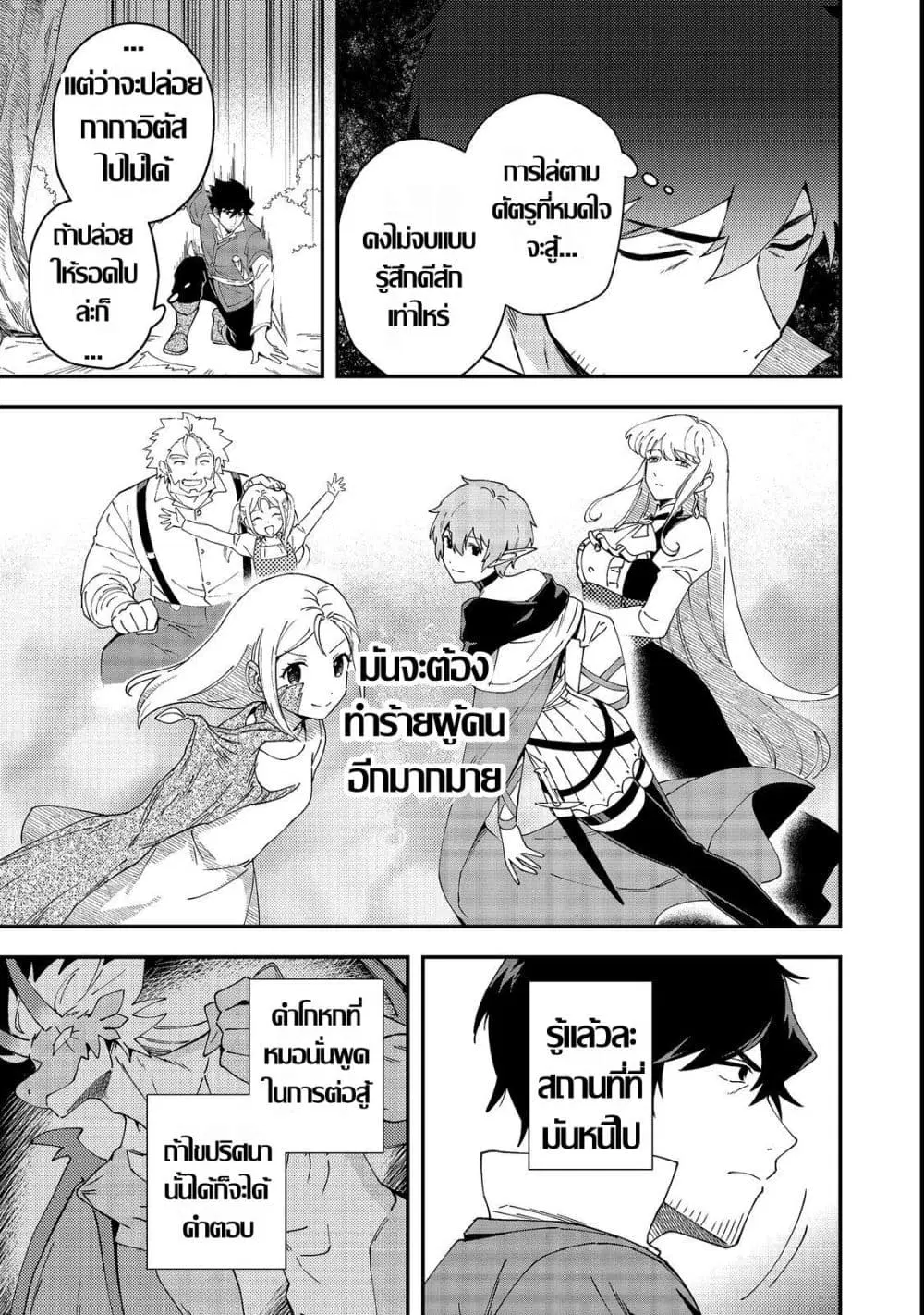 Hirotta Dorei-tachi ga Tabidatte Haya Juunen, Nazeka Ore ga Densetsu ni Natteita @COMIC ตอนที่ 9 — หน้า 11 จาก 29