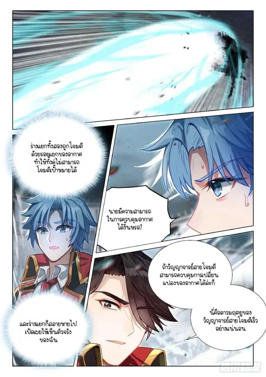 Douluo Dalu 3 Longwang Chuanshuo ตอนที่ 351 — หน้า 13 จาก 17