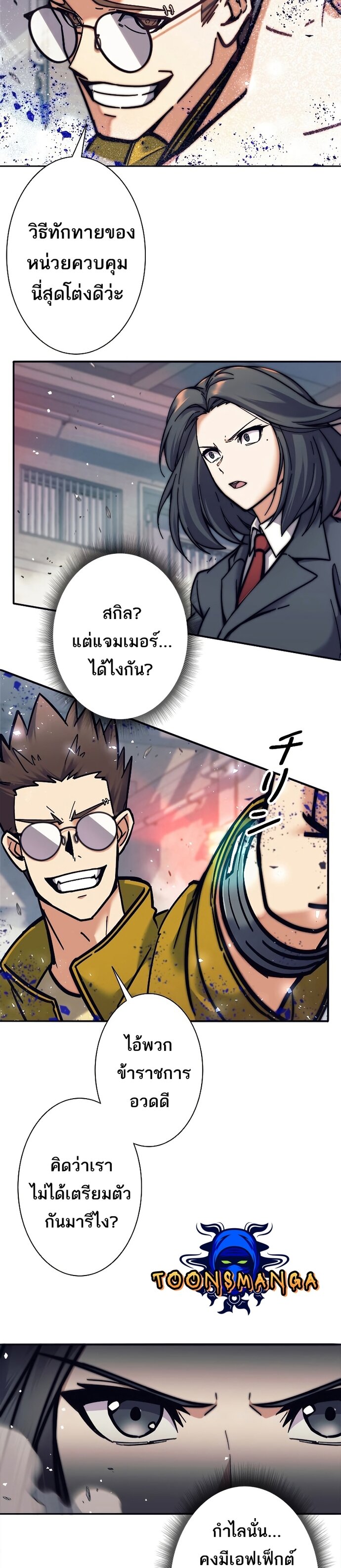 I’m an Ex-class Hunter ผมคือฮันเตอร์คลาส EX ตอนที่ 14 — หน้า 8 จาก 42