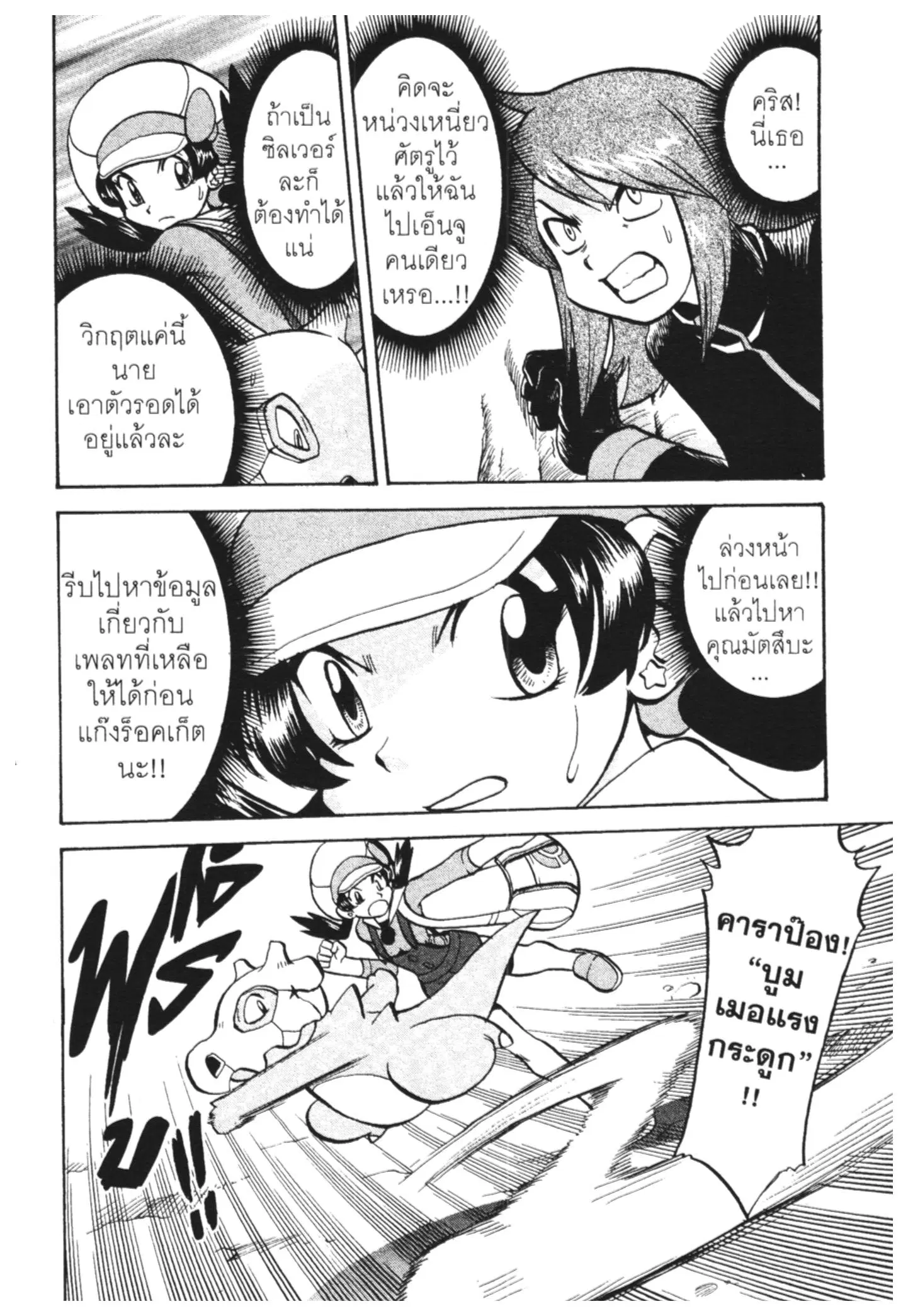 Pokémon ตอนที่ 448 — หน้า 29 จาก 45