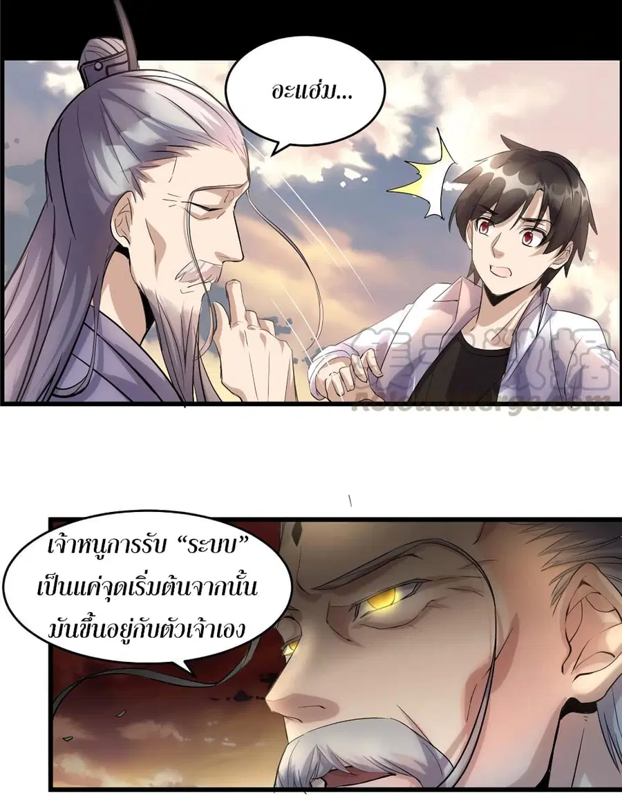I might be A Fake Fairy ตอนที่ 2 — หน้า 4 จาก 19