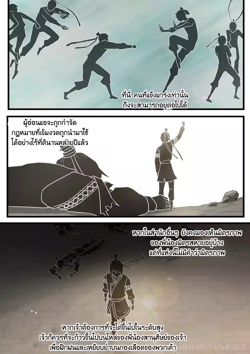 Martial Peak ตอนที่ 1 — หน้า 7 จาก 18