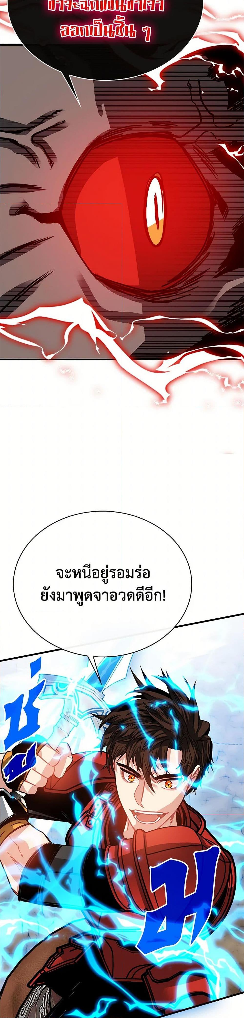 SSS-Class Gacha Hunter ตอนที่ 99 — หน้า 48 จาก 52