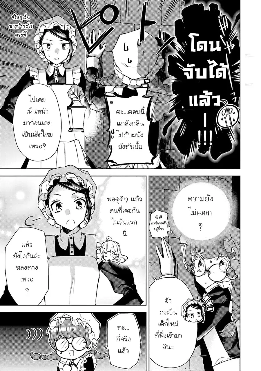 Hanayome no Yangotonaki Jijou ตอนที่ 3 — หน้า 15 จาก 24