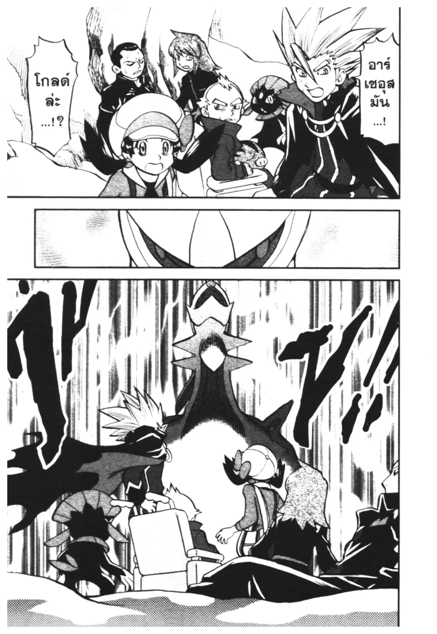 Pokémon ตอนที่ 459 — หน้า 21 จาก 21
