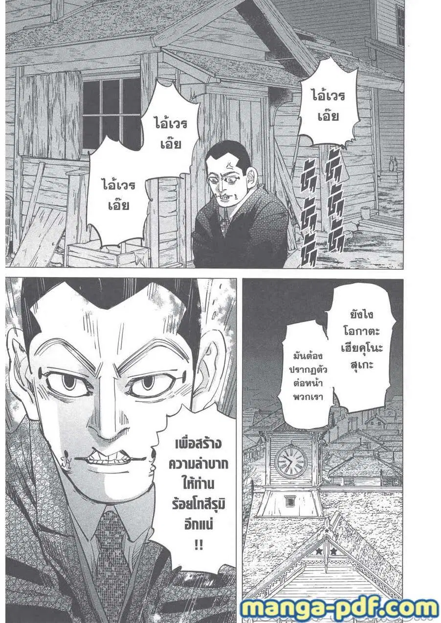 Golden Kamuy ตอนที่ 243 — หน้า 21 จาก 24