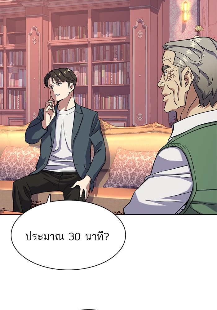 The Chaebeol’s Youngest Son (Reborn Rich) ตอนที่ 66 — หน้า 41 จาก 120