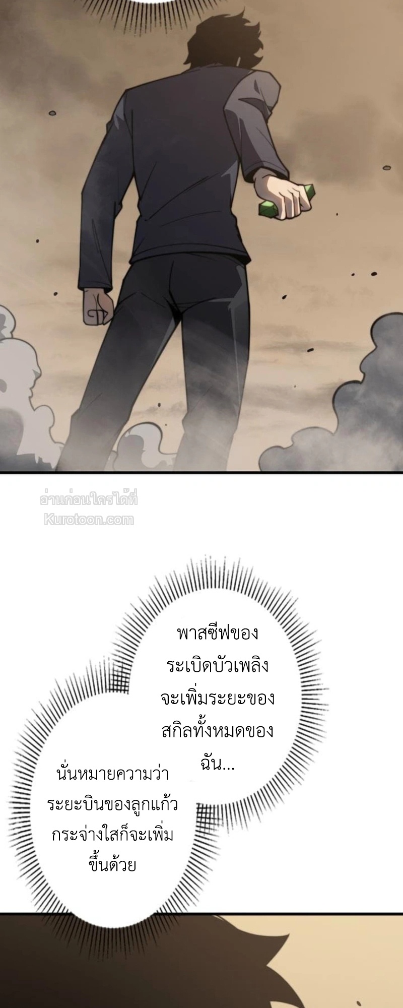 Absolute Domination at Level 0 Using My Analysis Skill เลเวล 0 ที่แกร่งที่สุด – ไร้พ่ายด้วยสกิลการวิเคราะห์ ตอนที่ 6 — หน้า 5 จาก 84