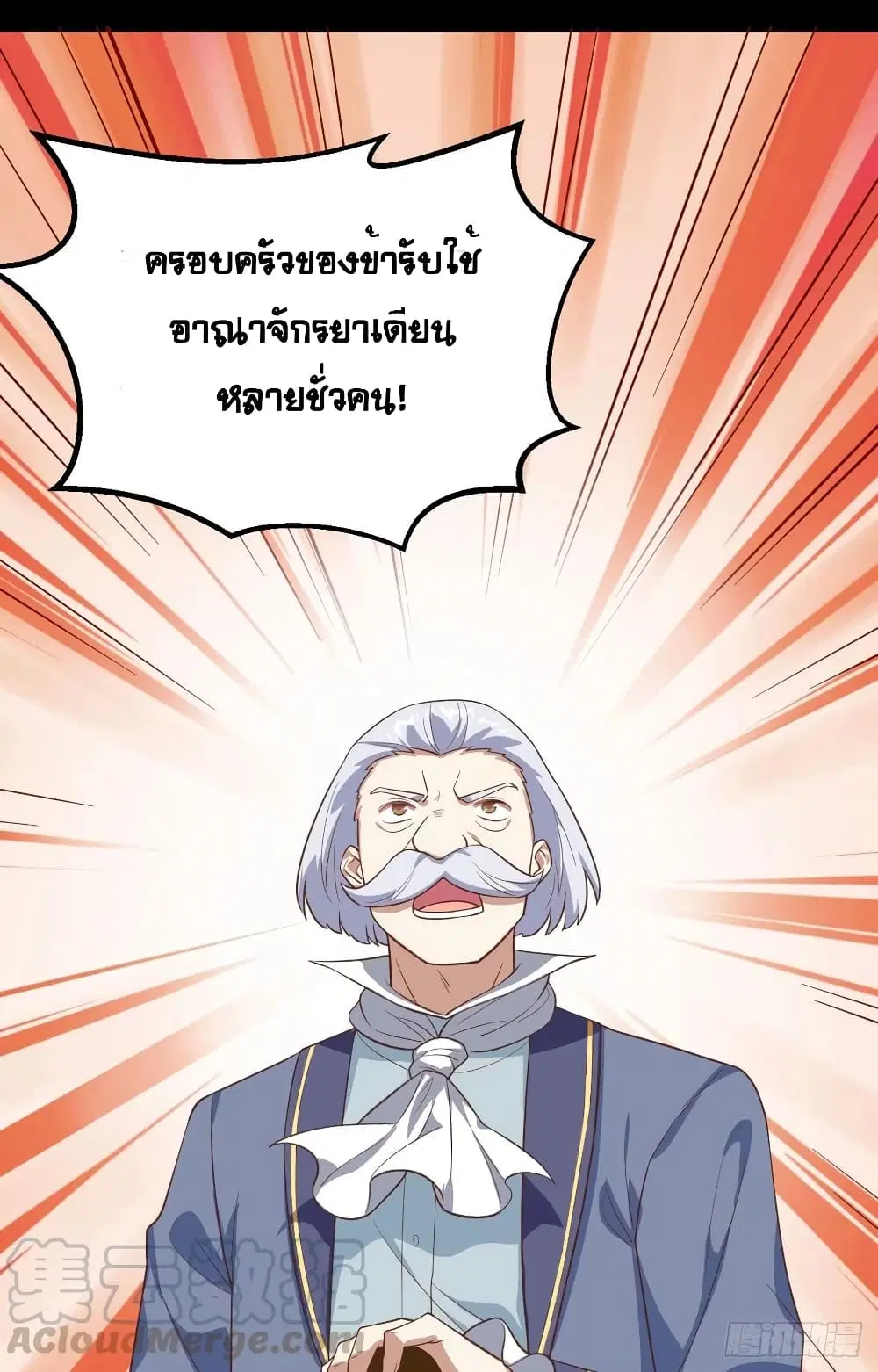 Starting From Today I’ll Work As A City Lord ตอนที่ 268 — หน้า 10 จาก 54