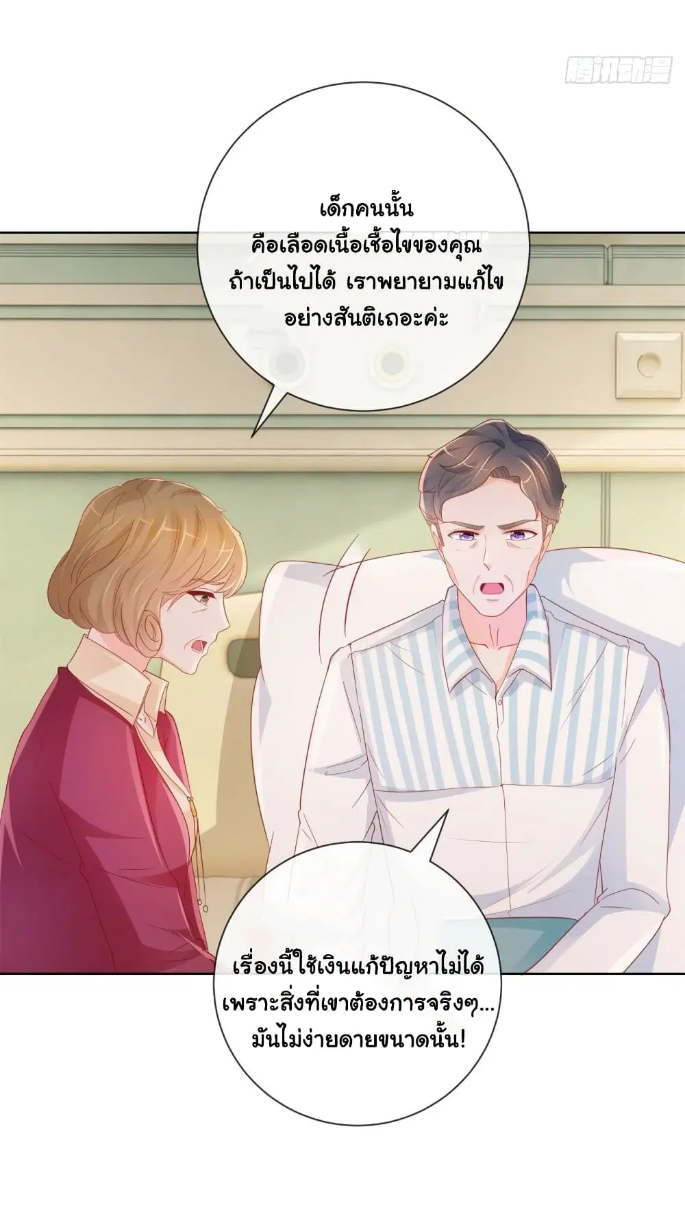The Lovely Wife And Strange Marriage ตอนที่ 358 — หน้า 25 จาก 41