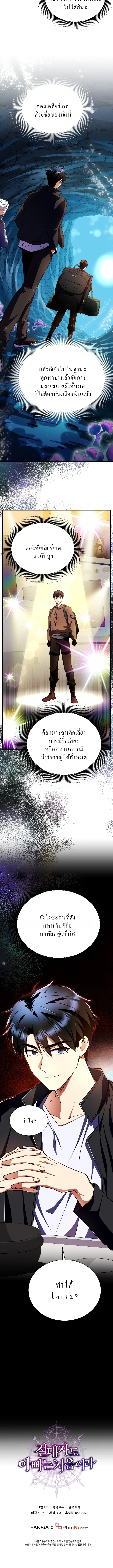 Even the Almighty Is a First-Time Dad จอมราชันหวนคืน เพื่อเลี้ยงลูก ตอนที่ 10 — หน้า 17 จาก 19