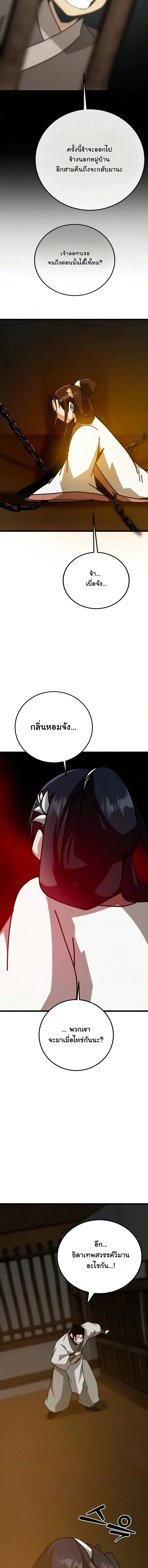 Initializing the Sect System ปฐมบทแห่งระบบสำนัก ตอนที่ 42 — หน้า 15 จาก 26