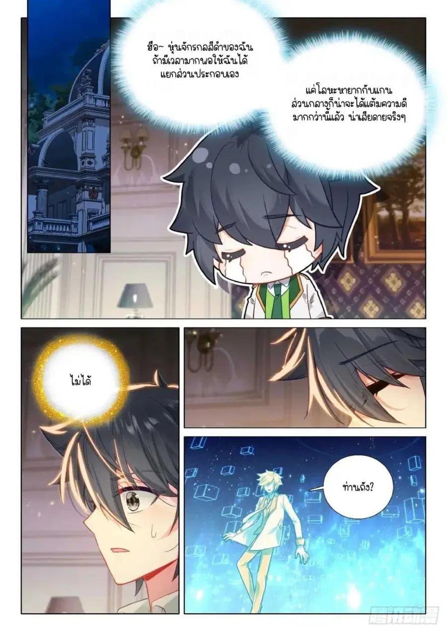 Douluo Dalu 3 Longwang Chuanshuo ตอนที่ 349 — หน้า 11 จาก 17