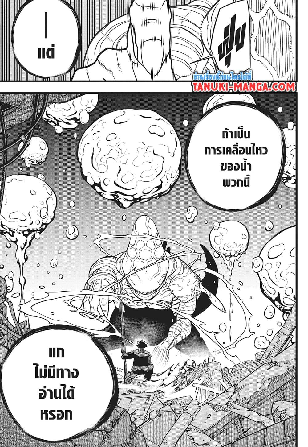 Kaiju no.8 ไคจูหมายเลข 8 ตอนที่ 81 — หน้า 9 จาก 18