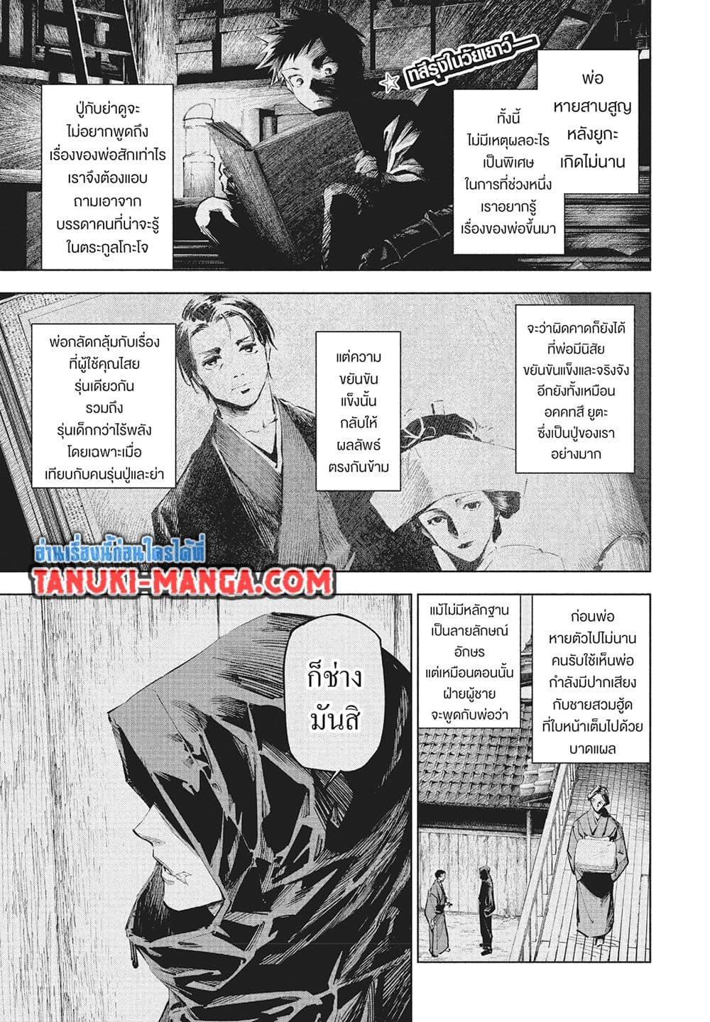 Jujutsu Kaisen Modulo มหาเวทย์ผนึกมาร Modulo ตอนที่ 17 — หน้า 3 จาก 20