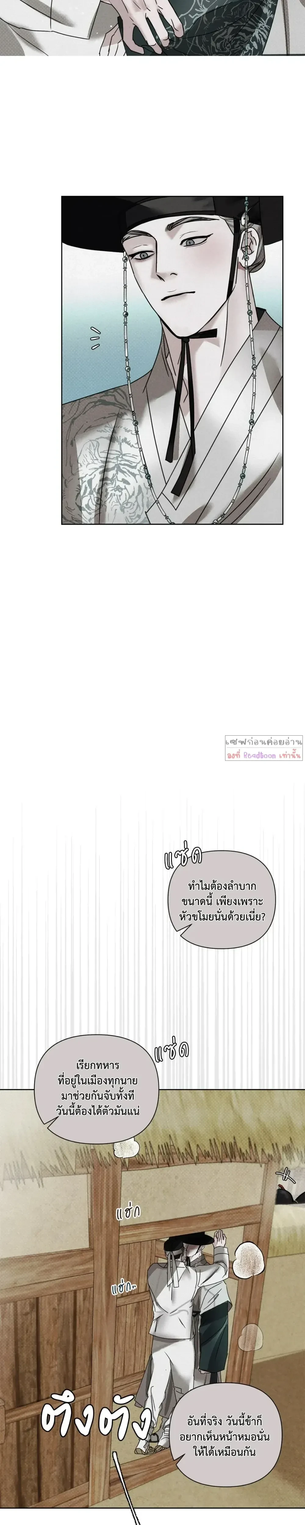 Goblin’s Hat – หมวกวิเศษของโทแกบี ตอนที่ 2 — หน้า 17 จาก 30