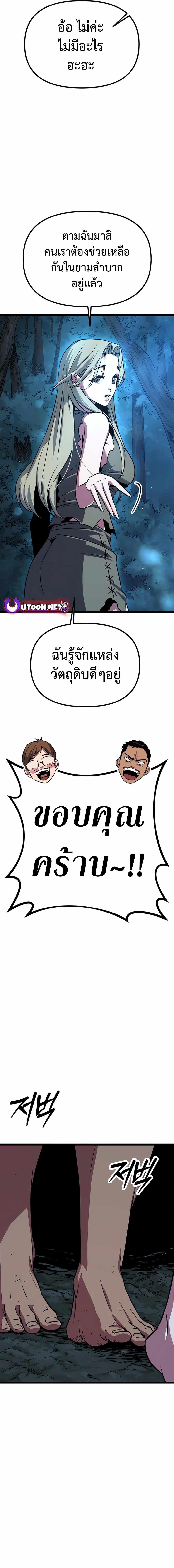 The Barbarian of Seoul Station ตอนที่ 3 — หน้า 27 จาก 44