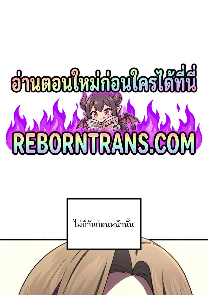 The Martial God Who Regressed Back to Level 2 ตอนที่ 106 — หน้า 1 จาก 116