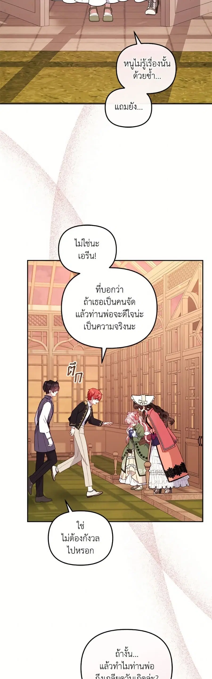 I’m Being Raised by Villains เมื่อฉันถูกเลี้ยงโดยเหล่าวายร้าย ตอนที่ 101 — หน้า 48 จาก 52