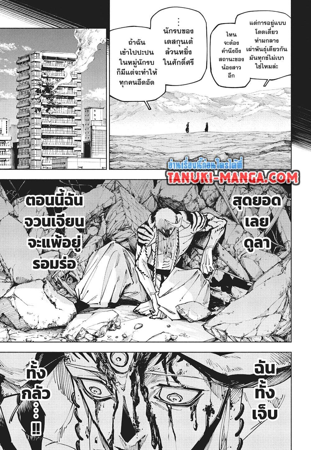 Jujutsu Kaisen Modulo มหาเวทย์ผนึกมาร Modulo ตอนที่ 18 — หน้า 12 จาก 18