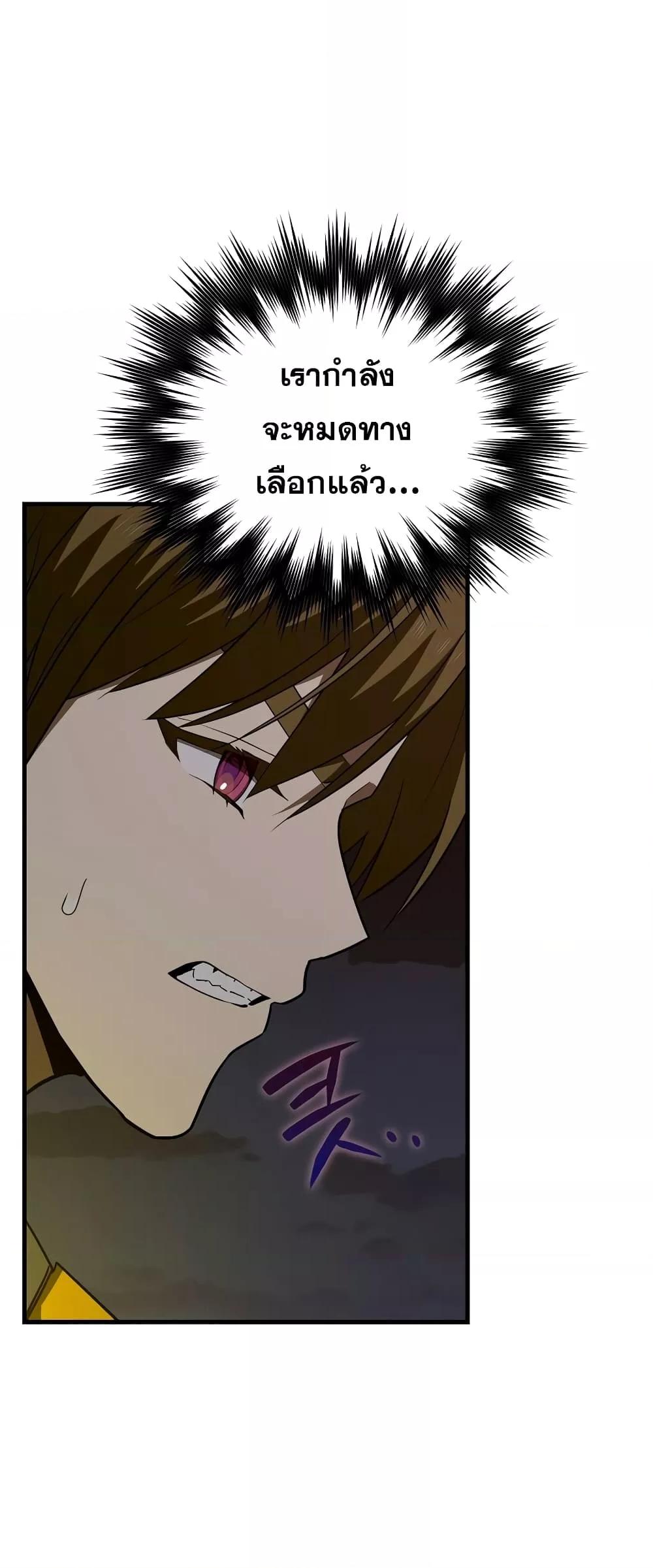 To Hell With Being a Saint, I’m a Doctor ตอนที่ 46 — หน้า 9 จาก 62