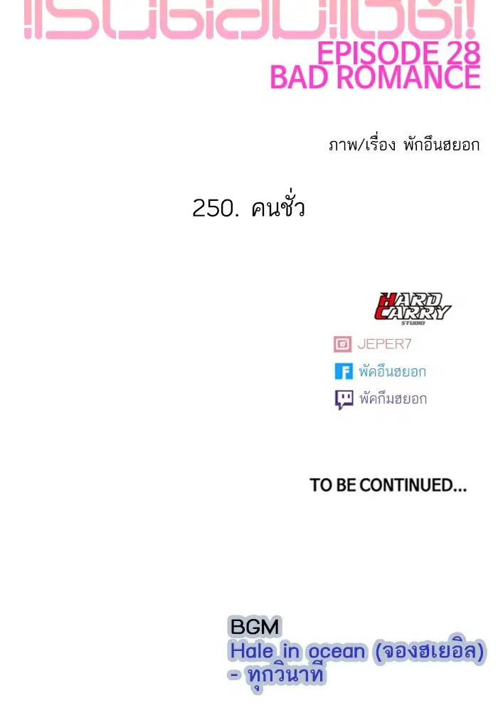 Random Chat ตอนที่ 250 — หน้า 94 จาก 94