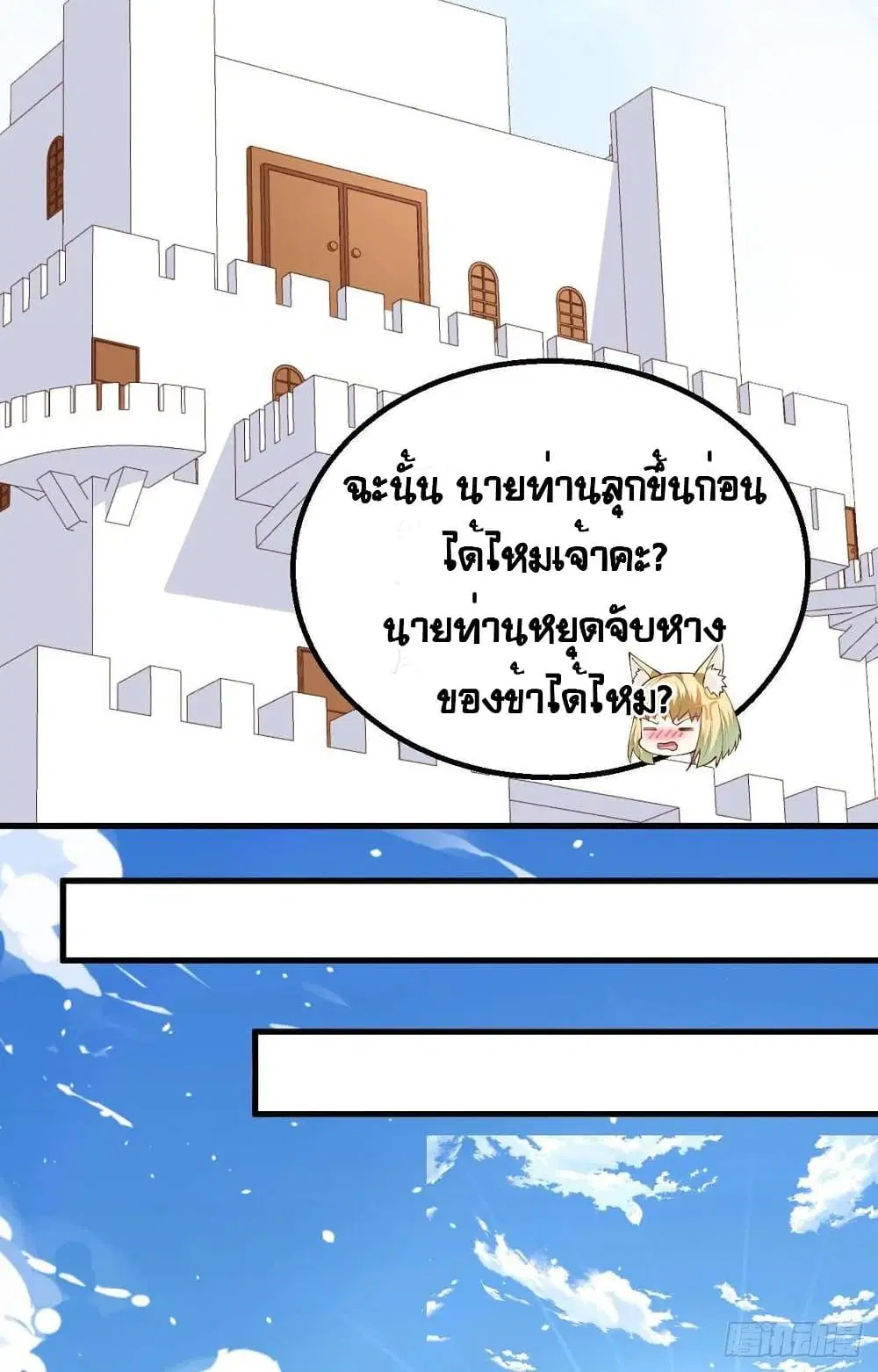Starting From Today I’ll Work As A City Lord ตอนที่ 271 — หน้า 9 จาก 57