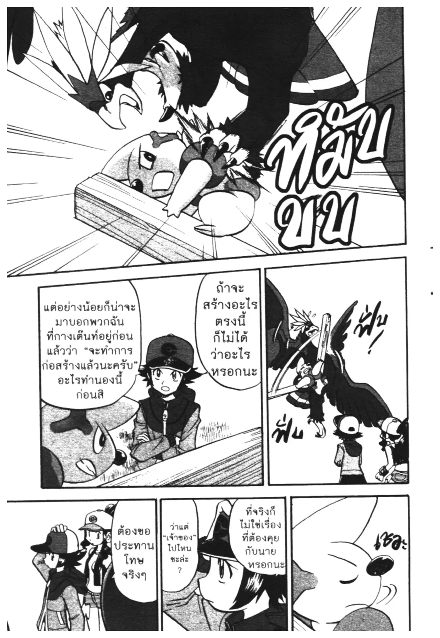 Pokémon ตอนที่ 466 — หน้า 16 จาก 26
