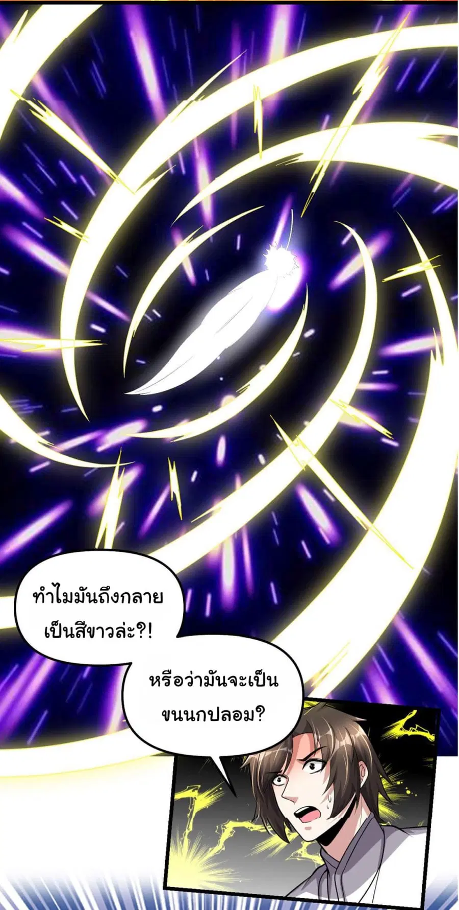 I might be A Fake Fairy ตอนที่ 263 — หน้า 12 จาก 17