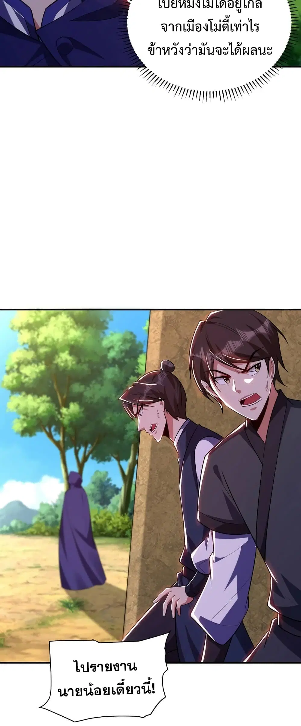 Rise of The Demon King ตอนที่ 286 — หน้า 4 จาก 32