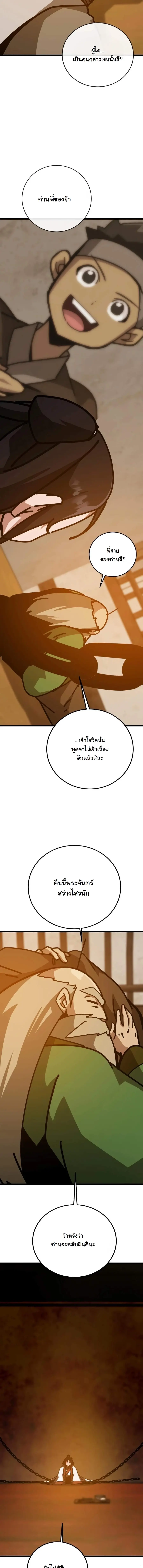 Initializing the Sect System ปฐมบทแห่งระบบสำนัก ตอนที่ 43 — หน้า 16 จาก 26