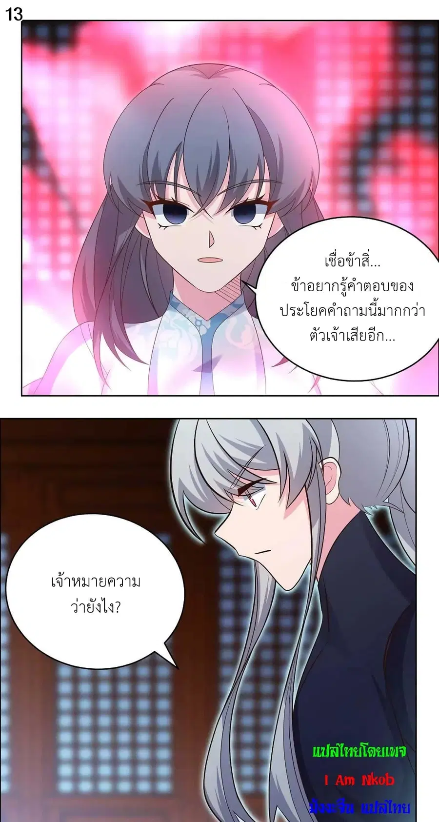 Above All Gods ตอนที่ 199 — หน้า 15 จาก 19