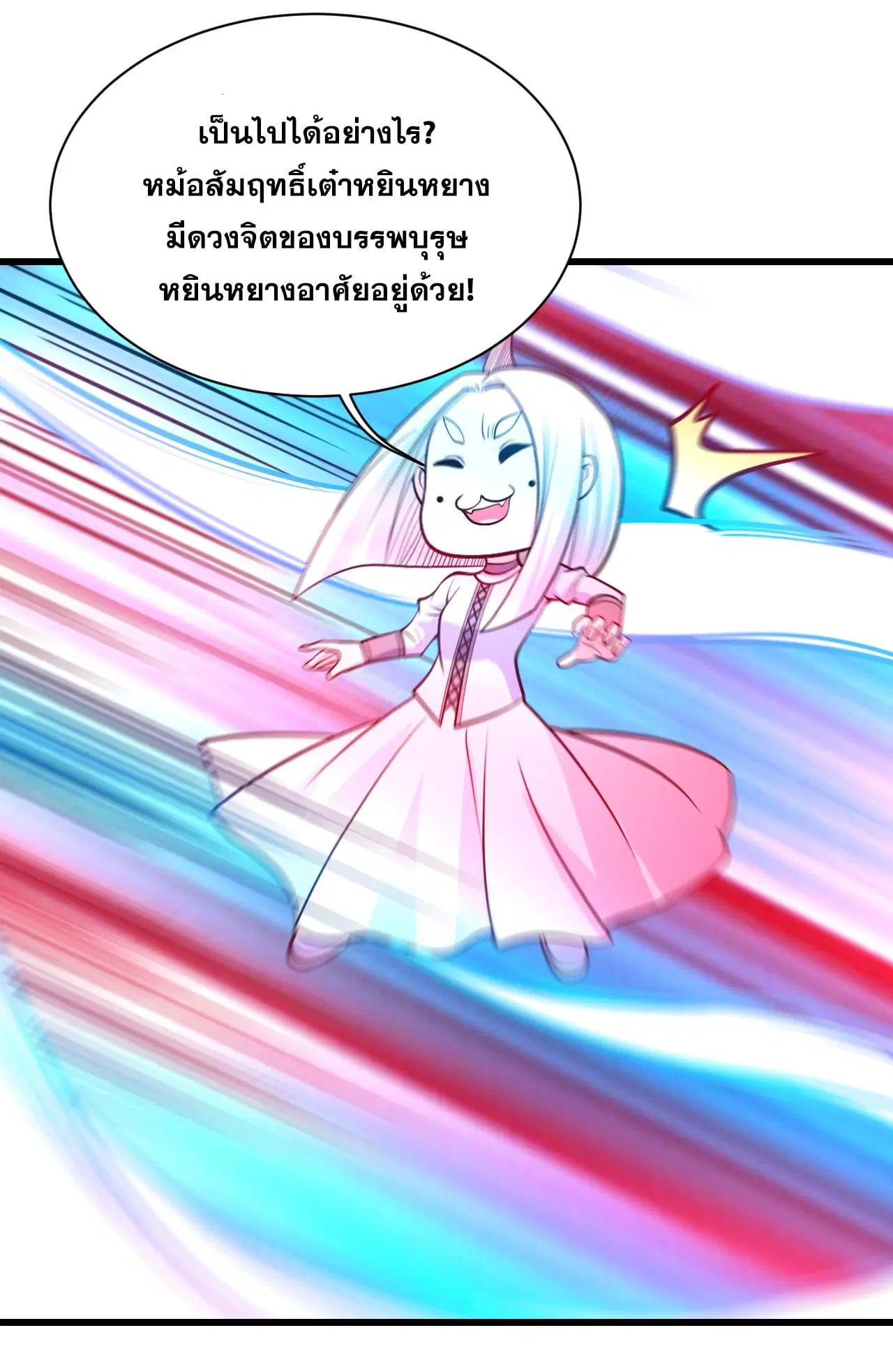 Matchless Emperor ตอนที่ 369 — หน้า 17 จาก 30