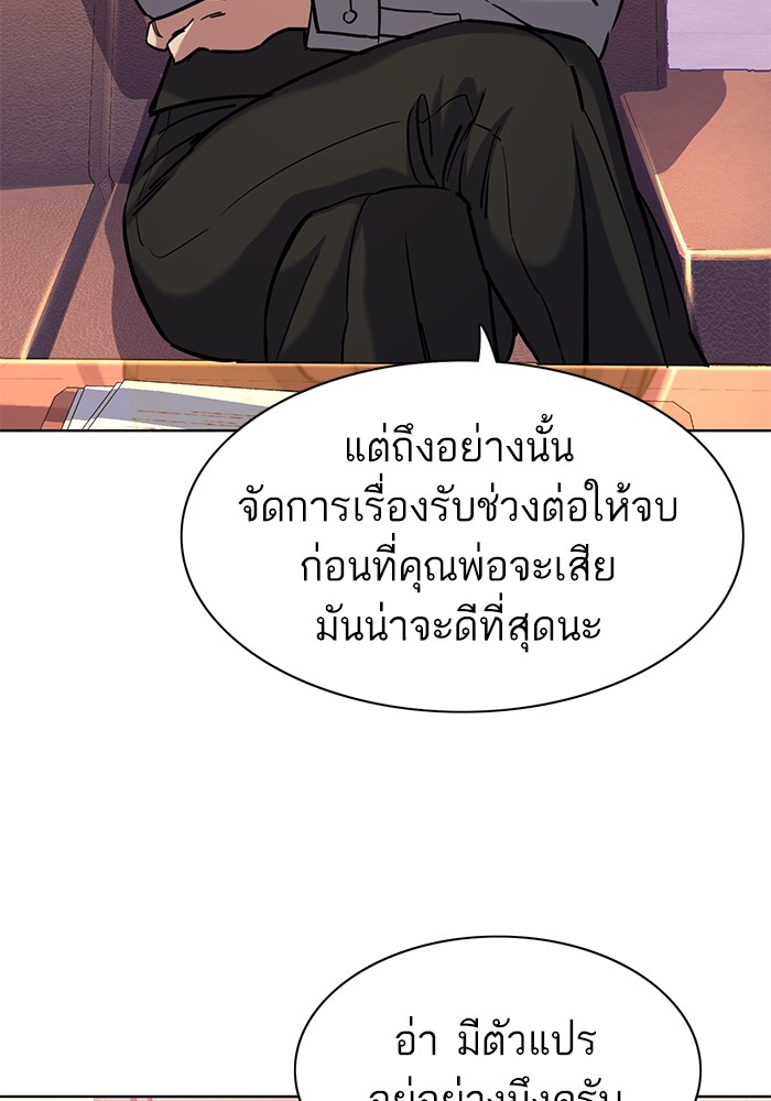The Chaebeol’s Youngest Son (Reborn Rich) ตอนที่ 67 — หน้า 35 จาก 131