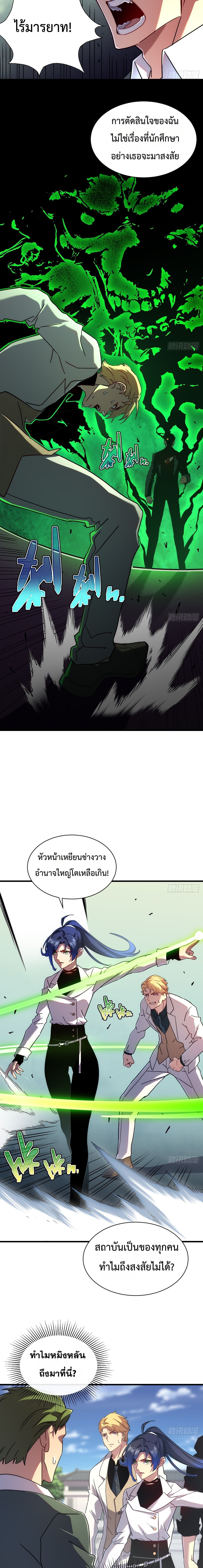 Axe God Path of Invincibility ผู้ถือครองขวานเทวะสู่วิถีไร้เทียมทาน ตอนที่ 21 — หน้า 4 จาก 10