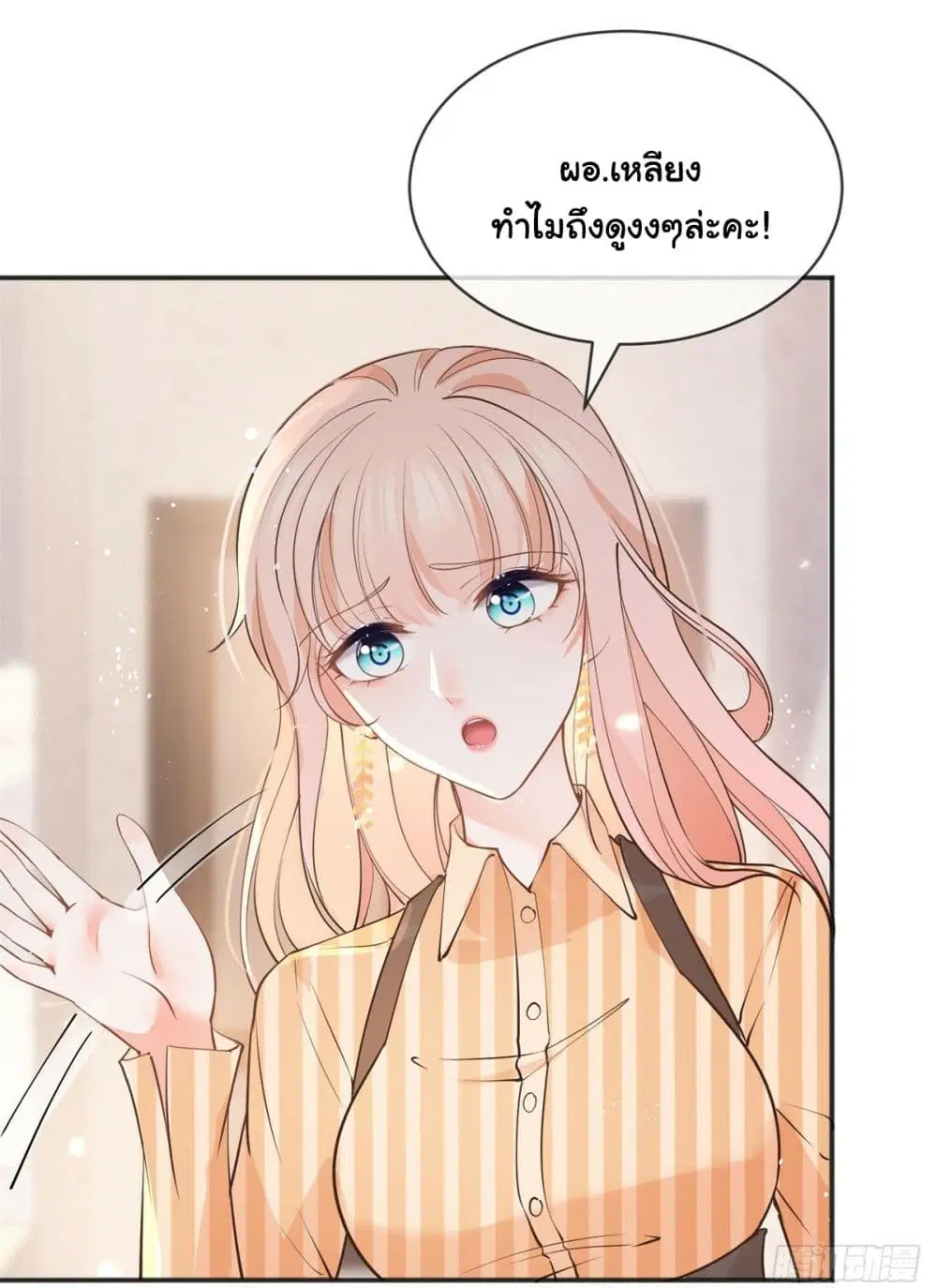 The Lovely Wife And Strange Marriage ตอนที่ 391 — หน้า 5 จาก 47
