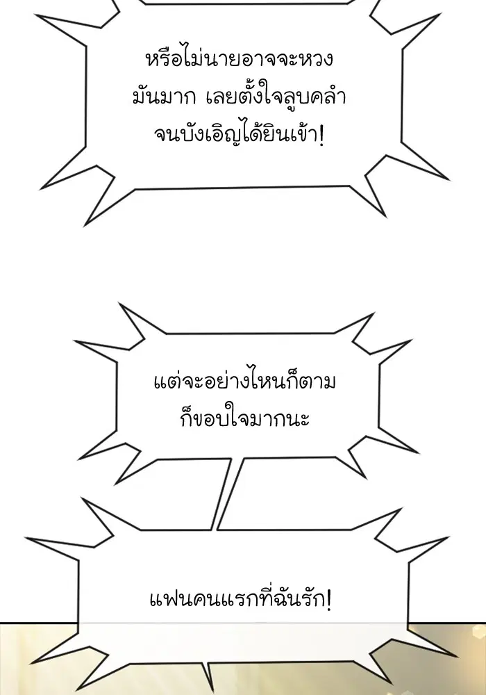 Random Chat ตอนที่ 271 — หน้า 74 จาก 170