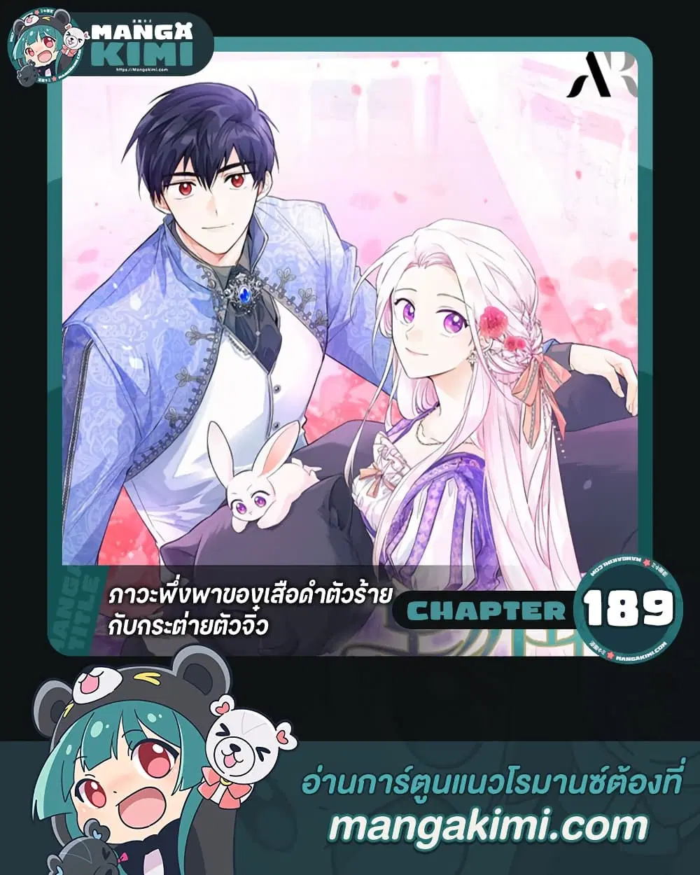 The Symbiotic Relationship Between a Panther and a Rabbit ตอนที่ 189 — หน้า 1 จาก 82