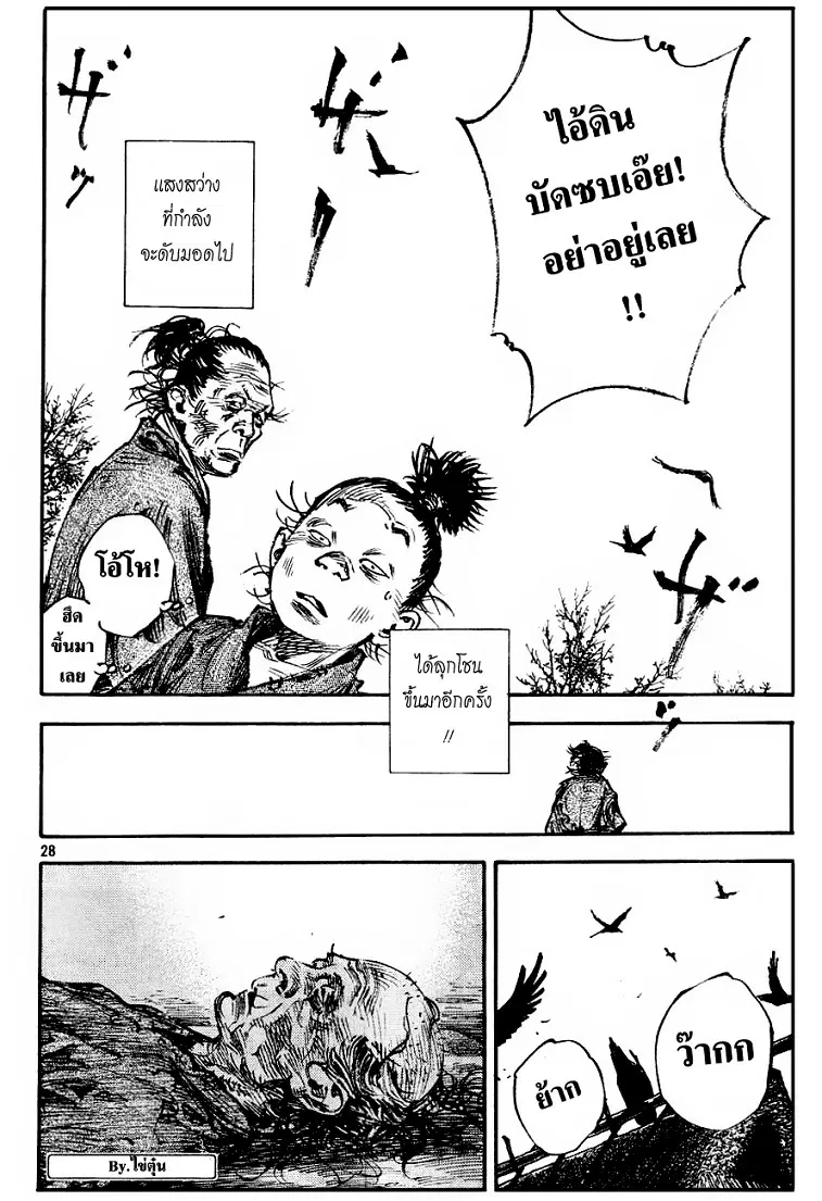 Vagabond ตอนที่ 312 — หน้า 26 จาก 27