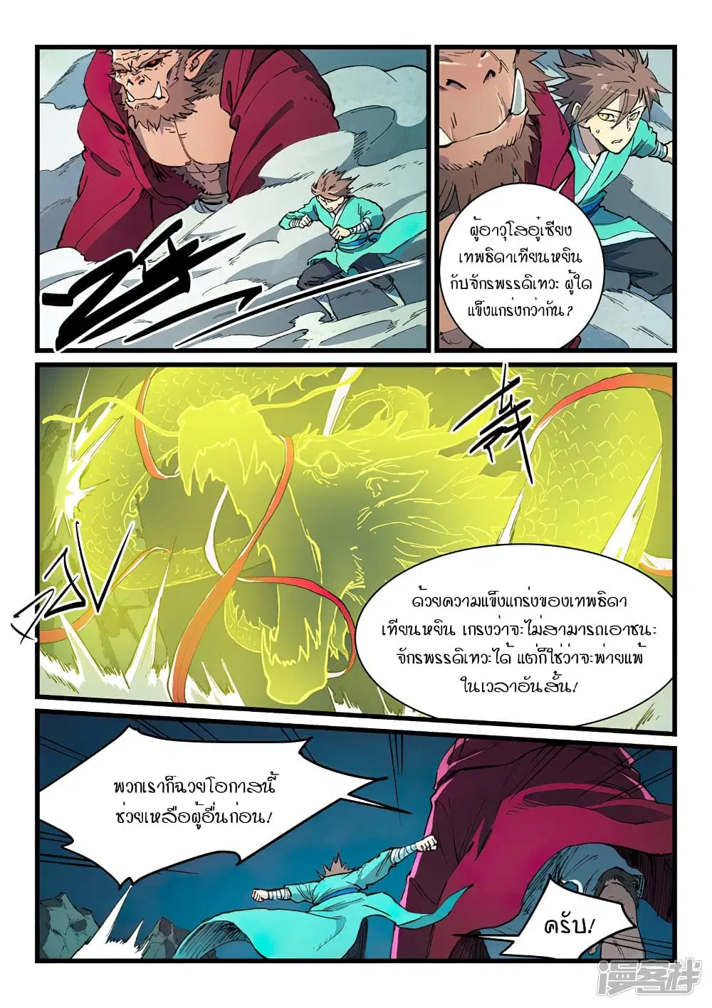 Star Martial God Techniquer ตอนที่ 419 — หน้า 7 จาก 10